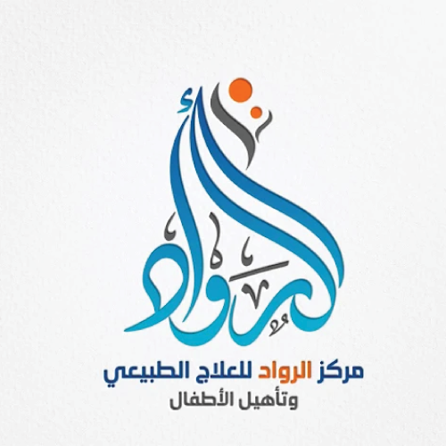 مركز الرواد للعلاج الطبيعى