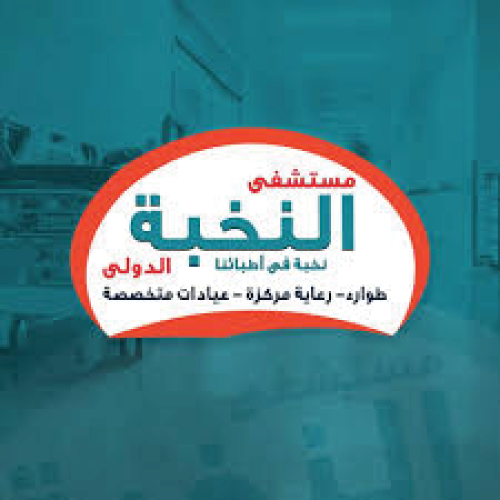 مستشفي النخبه