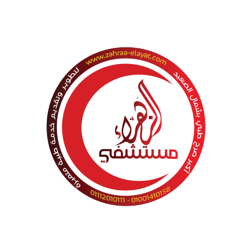 مستشفى الزهراء