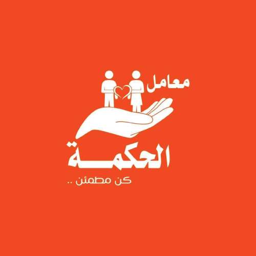 معامل الحكمه