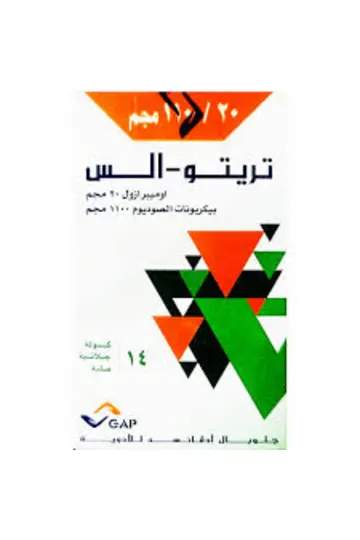 تريتو الس20 مج 14 كبسوله
